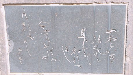 近代文学の温泉体験