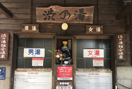 温泉と信仰